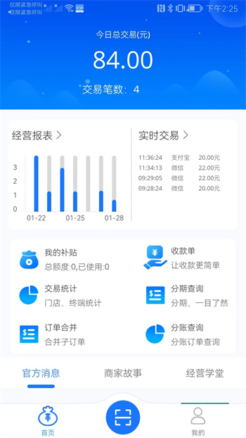 豐掌柜商家版最新版 v321.22.71 最新版 1