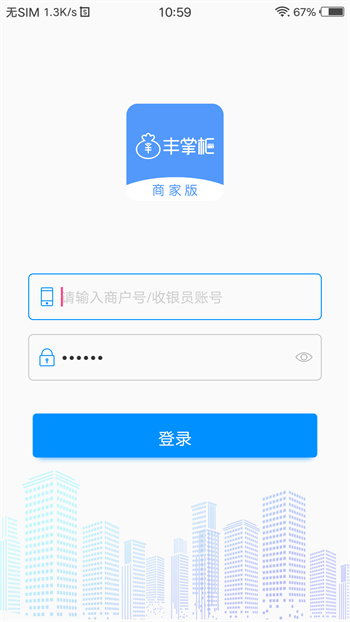豐掌柜商家版最新版 v321.22.71 最新版 3