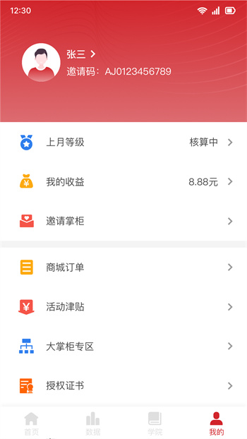 屹掌柜 v6.3.0 安卓版 2