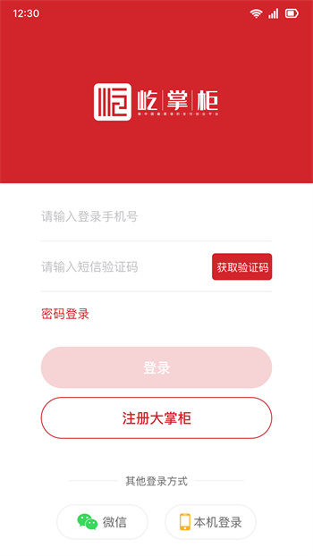 屹掌柜 v6.3.0 安卓版 1