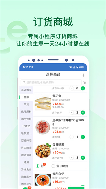 銥云易銷存app v1.0.42 安卓版 0