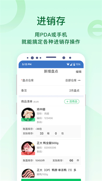 銥云易銷存app v1.0.42 安卓版 3