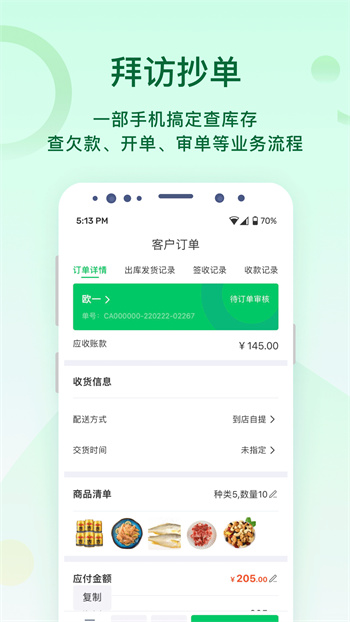 銥云易銷存app v1.0.42 安卓版 1
