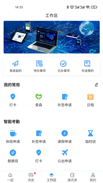 i一起移動(dòng)辦公 v2.7.04 安卓版 0