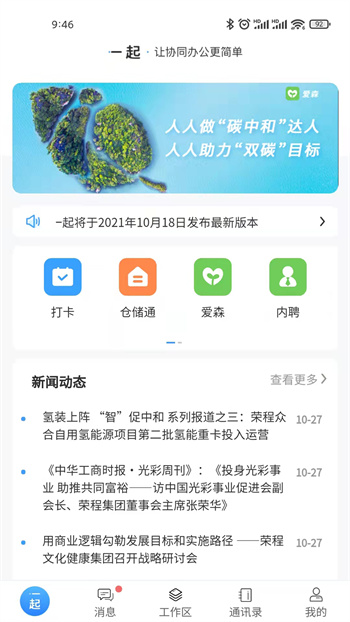i一起移動(dòng)辦公 v2.7.04 安卓版 1