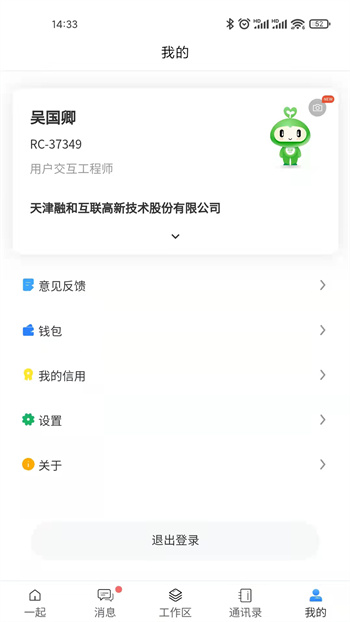 i一起移動(dòng)辦公 v2.7.04 安卓版 2