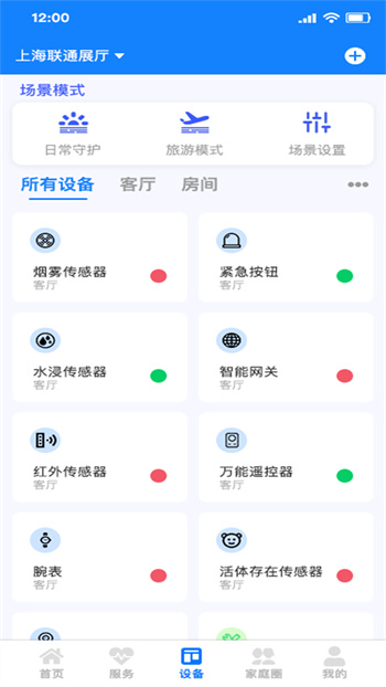 暖心家園app v2.2.0 安卓版 0