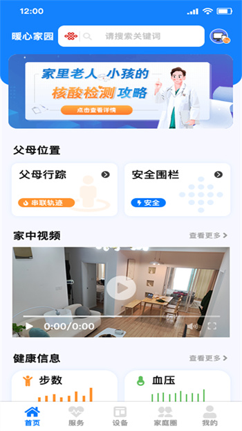 暖心家園app v2.2.0 安卓版 3
