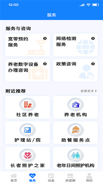 暖心家園app v2.2.0 安卓版 1