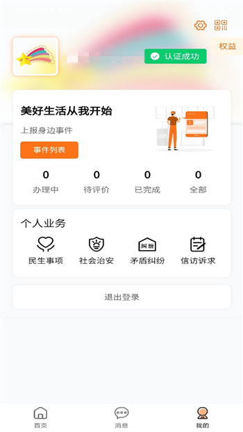 暖心舒蘭app v2.2.26 安卓版 3
