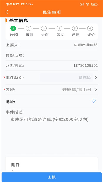 暖心舒蘭app v2.2.26 安卓版 0