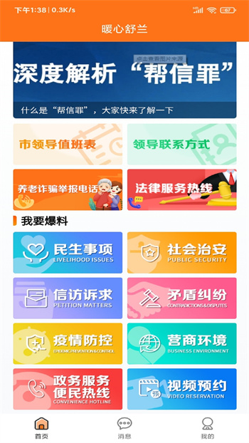 暖心舒蘭app v2.2.26 安卓版 2