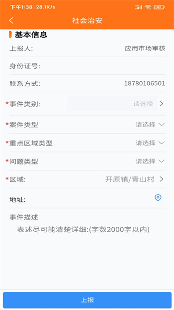 暖心舒蘭app v2.2.26 安卓版 1