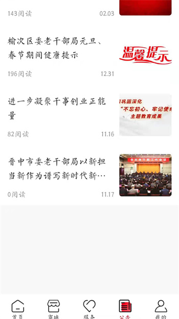 老干部家園官方版 v1.0.8 安卓版 0