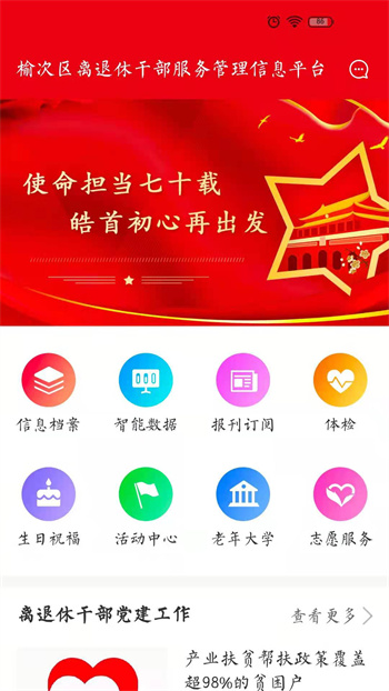 老干部家園官方版 v1.0.8 安卓版 1