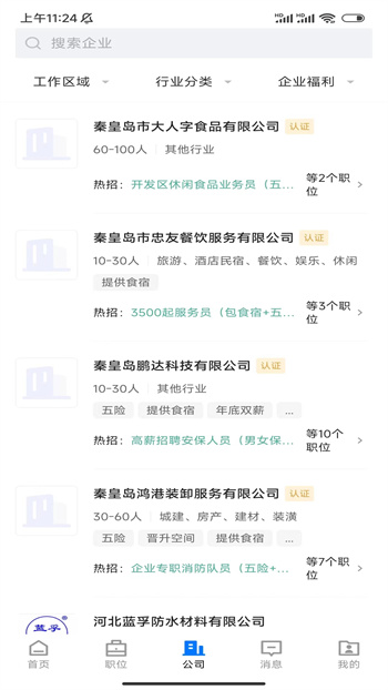 秦皇快聘app v2.8.7 安卓版 0