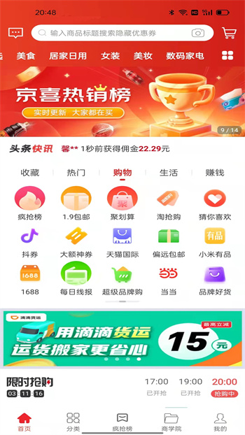 鯨選優(yōu)享手機(jī)版 v7.7.78 安卓版 0