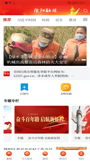 云上隆陽官方版 v1.4.7 安卓版 0