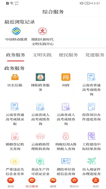 云上隆陽官方版 v1.4.7 安卓版 1