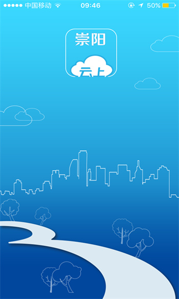 云上崇陽(yáng) v1.2.0 安卓版 0