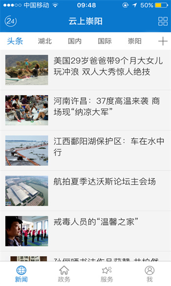 云上崇陽(yáng) v1.2.0 安卓版 1