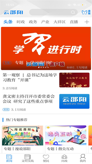 云邵陽手機(jī)版 v3.1.4 安卓版 1