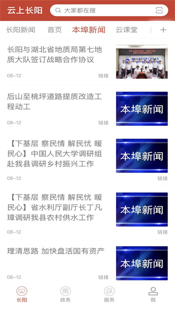 云上長陽 v1.1.1 安卓版 2