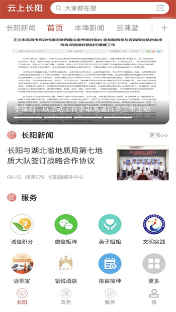 云上長陽 v1.1.1 安卓版 1