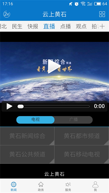 云上黃石電視直:播 v1.3.6 安卓版 2