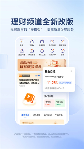 廣發(fā)易淘金app v12.0.7.0 安卓版 3