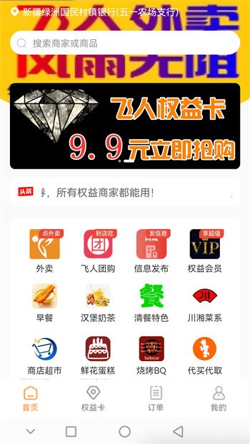 飛人外賣最新版 v2.1.10 安卓版 2