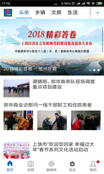 廣豐融媒 v2.0.9 安卓版 2