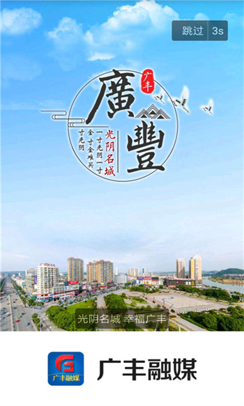 廣豐融媒 v2.0.9 安卓版 0