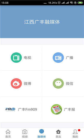 廣豐融媒 v2.0.9 安卓版 1