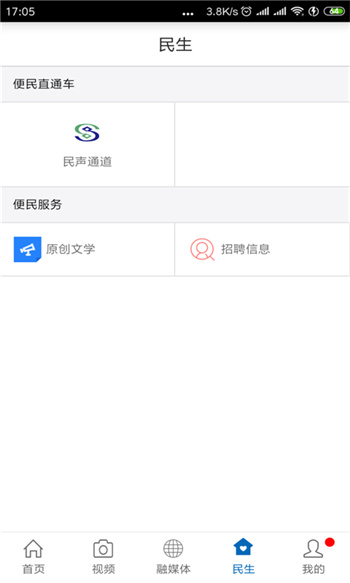 廣豐融媒 v2.0.9 安卓版 3