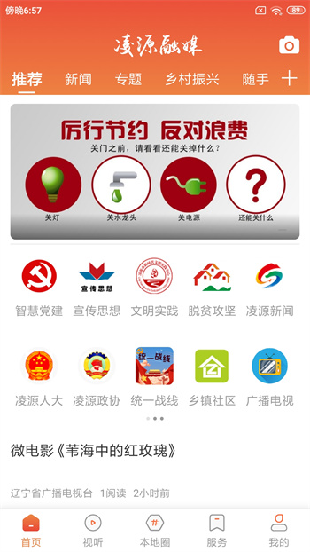凌源融媒官方版 v1.3.6.4 最新版 1