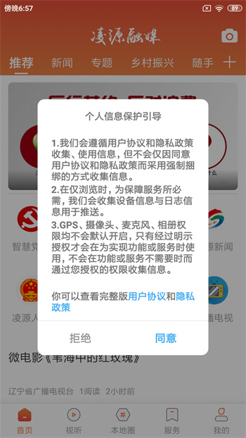 凌源融媒官方版 v1.3.6.4 最新版 0