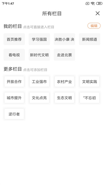 北票融媒手機(jī)客戶(hù)端 v3.0.4 安卓版 2