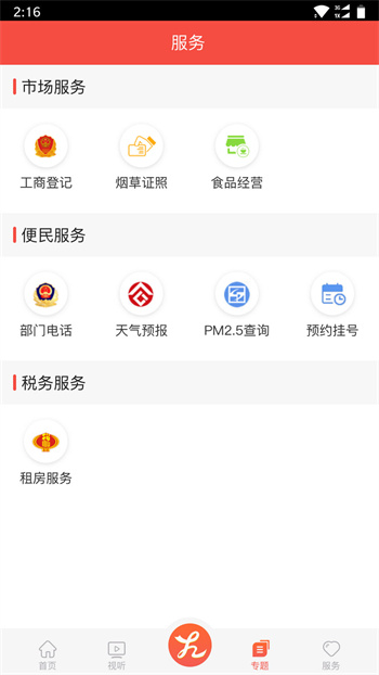 會寧融媒 v4.0.0 安卓版 3