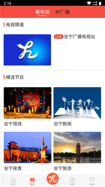 會寧融媒 v4.0.0 安卓版 0