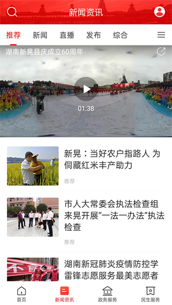 新晃融媒體中心app v3.0.0 安卓版 0