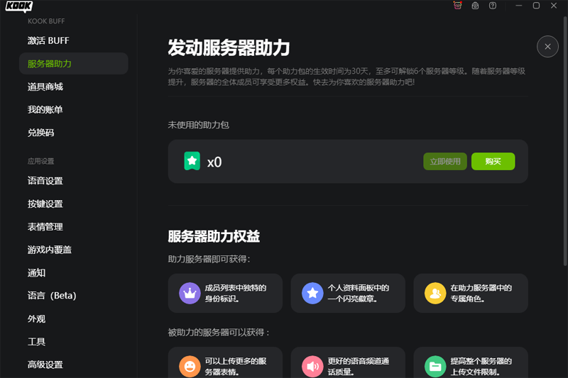 KOOK v0.87.0.0 電腦版 4