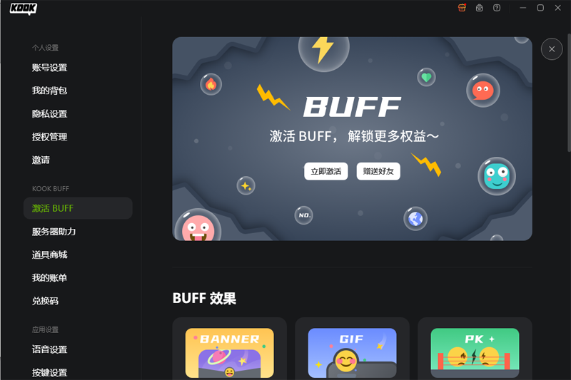 KOOK v0.87.0.0 電腦版 6