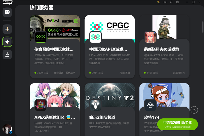 KOOK v0.87.0.0 電腦版 8