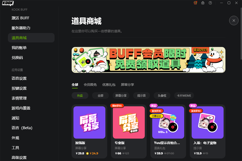 KOOK v0.87.0.0 電腦版 7