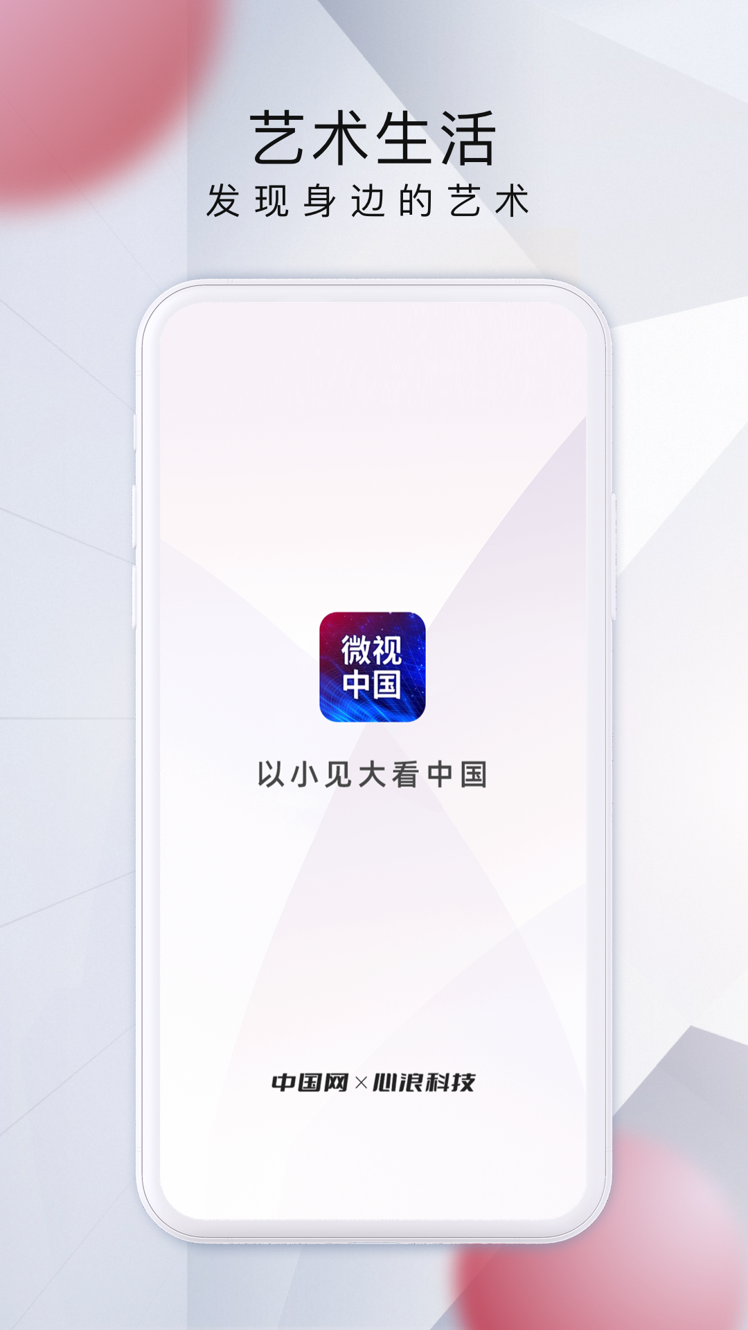 微視中國(guó) v2.3.5 安卓版 0