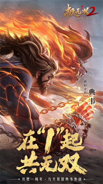極無雙2應(yīng)用寶版本 v1.20.600 安卓版 3