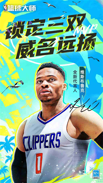 nba籃球大師游戲 v5.0.1 安卓最新版 0