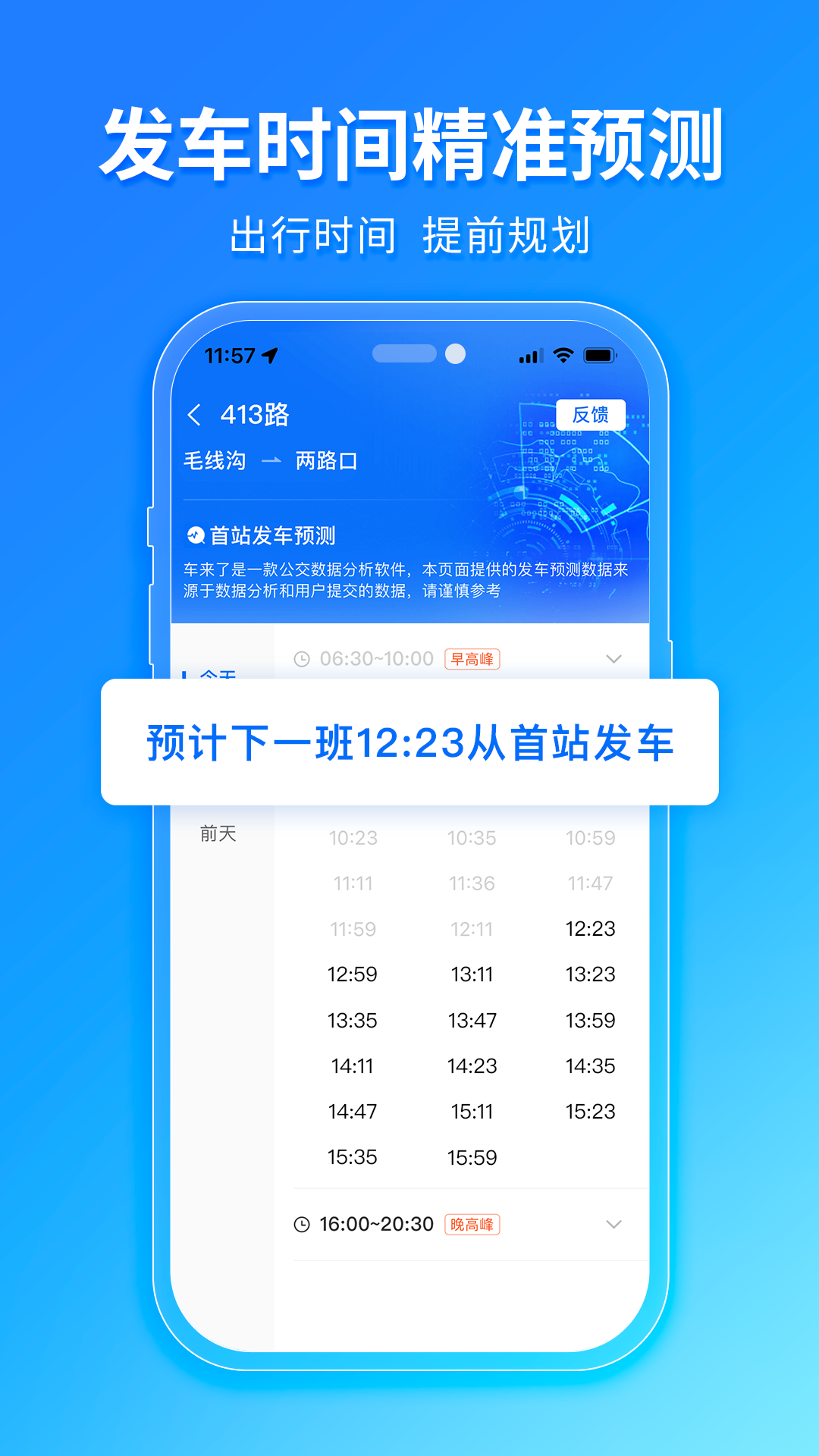 遼陽公眾出行客戶端(車來了) v4.57.2 安卓版 1