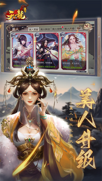 天龍3d華為手機版 v1.1071.0.2 安卓客戶端 0